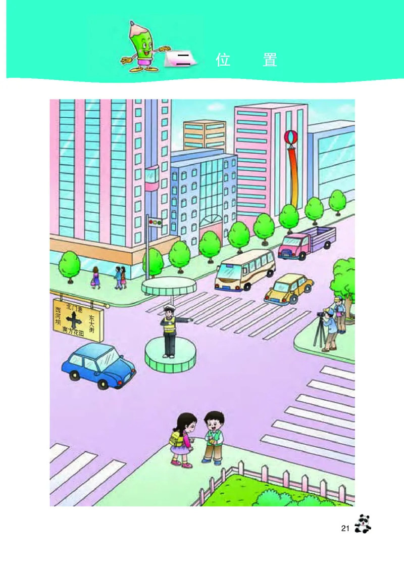 数学-西师大版一年级下册电子课本_一年级上下册资料_小学一年级学习资料-25年更新版_1-04、小学一年级数学下册_1-4-3、课件、讲义、教案、教材讲解