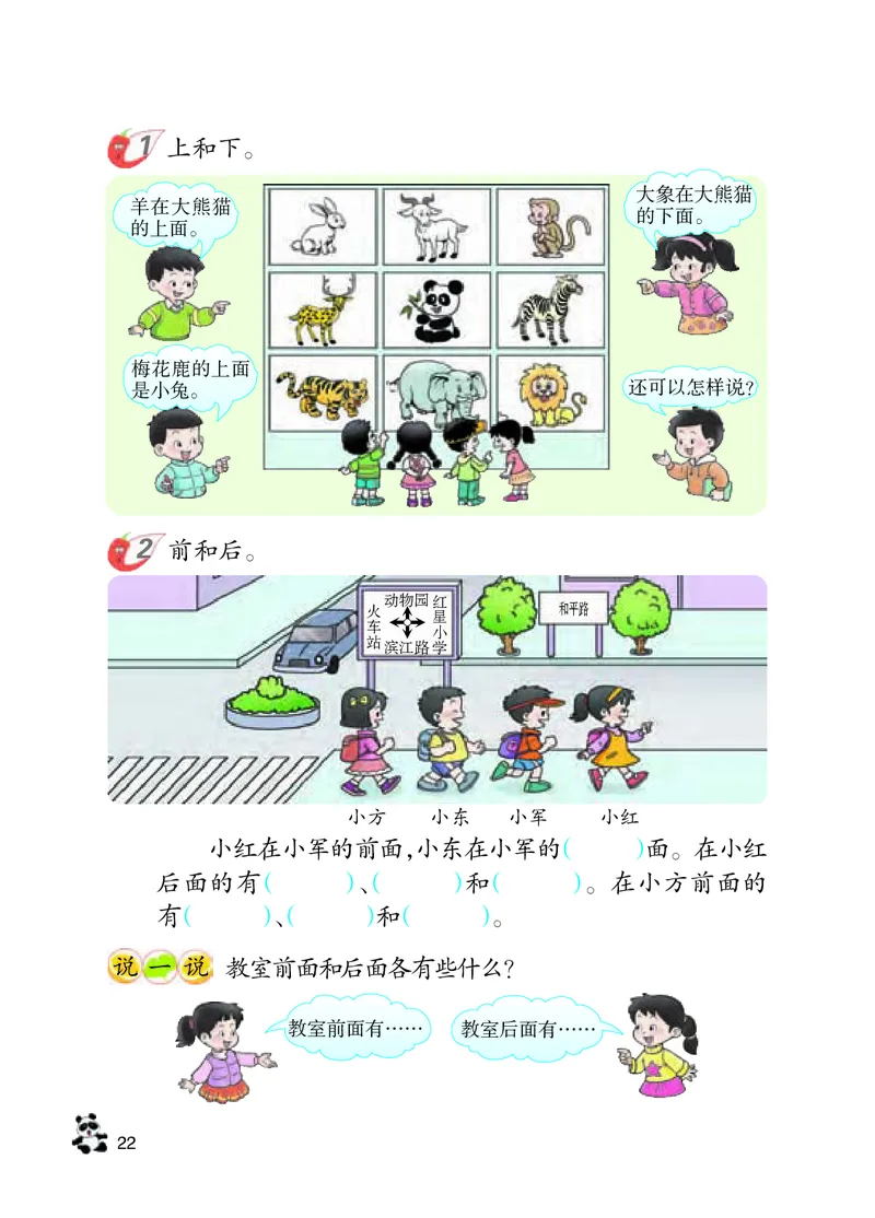 数学-西师大版一年级下册电子课本_一年级上下册资料_小学一年级学习资料-25年更新版_1-04、小学一年级数学下册_1-4-3、课件、讲义、教案、教材讲解