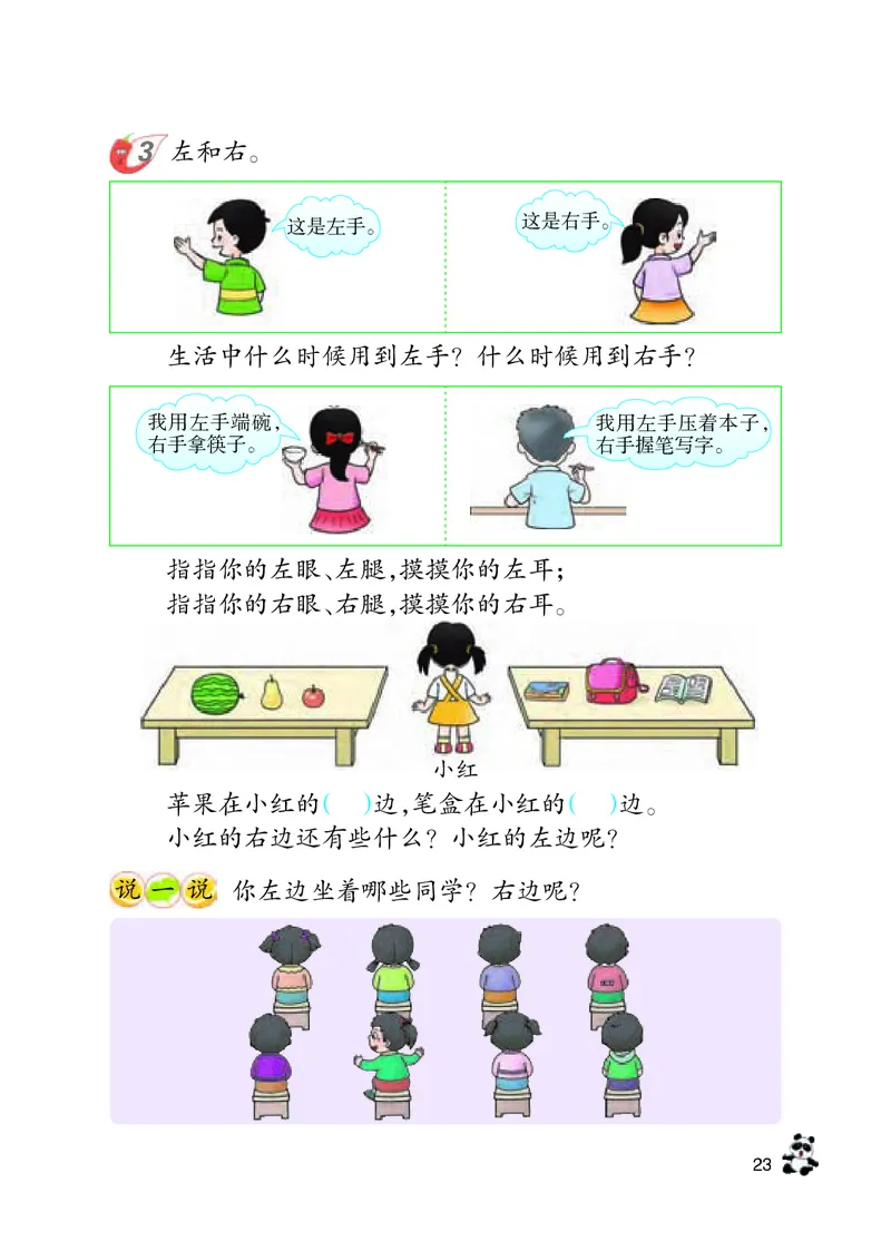 数学-西师大版一年级下册电子课本_一年级上下册资料_小学一年级学习资料-25年更新版_1-04、小学一年级数学下册_1-4-3、课件、讲义、教案、教材讲解