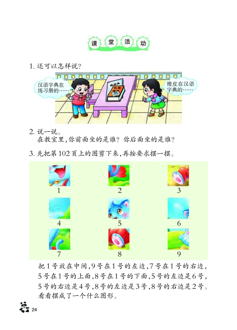 数学-西师大版一年级下册电子课本_一年级上下册资料_小学一年级学习资料-25年更新版_1-04、小学一年级数学下册_1-4-3、课件、讲义、教案、教材讲解