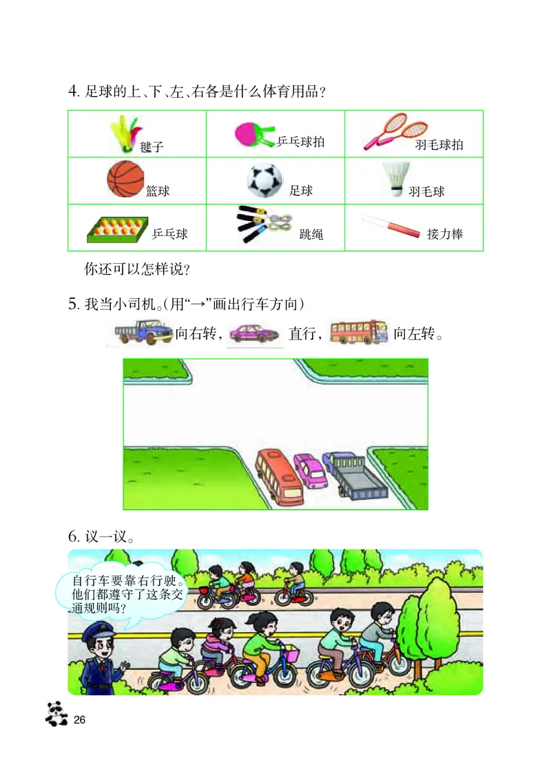 数学-西师大版一年级下册电子课本_一年级上下册资料_小学一年级学习资料-25年更新版_1-04、小学一年级数学下册_1-4-3、课件、讲义、教案、教材讲解