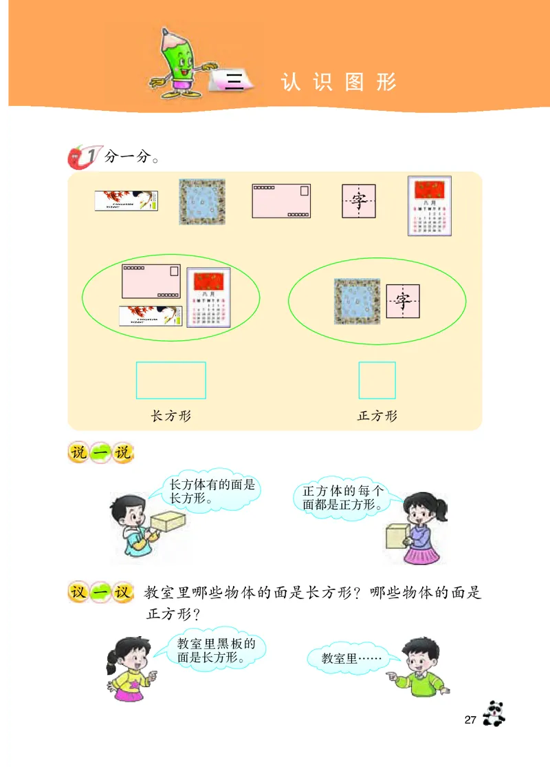 数学-西师大版一年级下册电子课本_一年级上下册资料_小学一年级学习资料-25年更新版_1-04、小学一年级数学下册_1-4-3、课件、讲义、教案、教材讲解