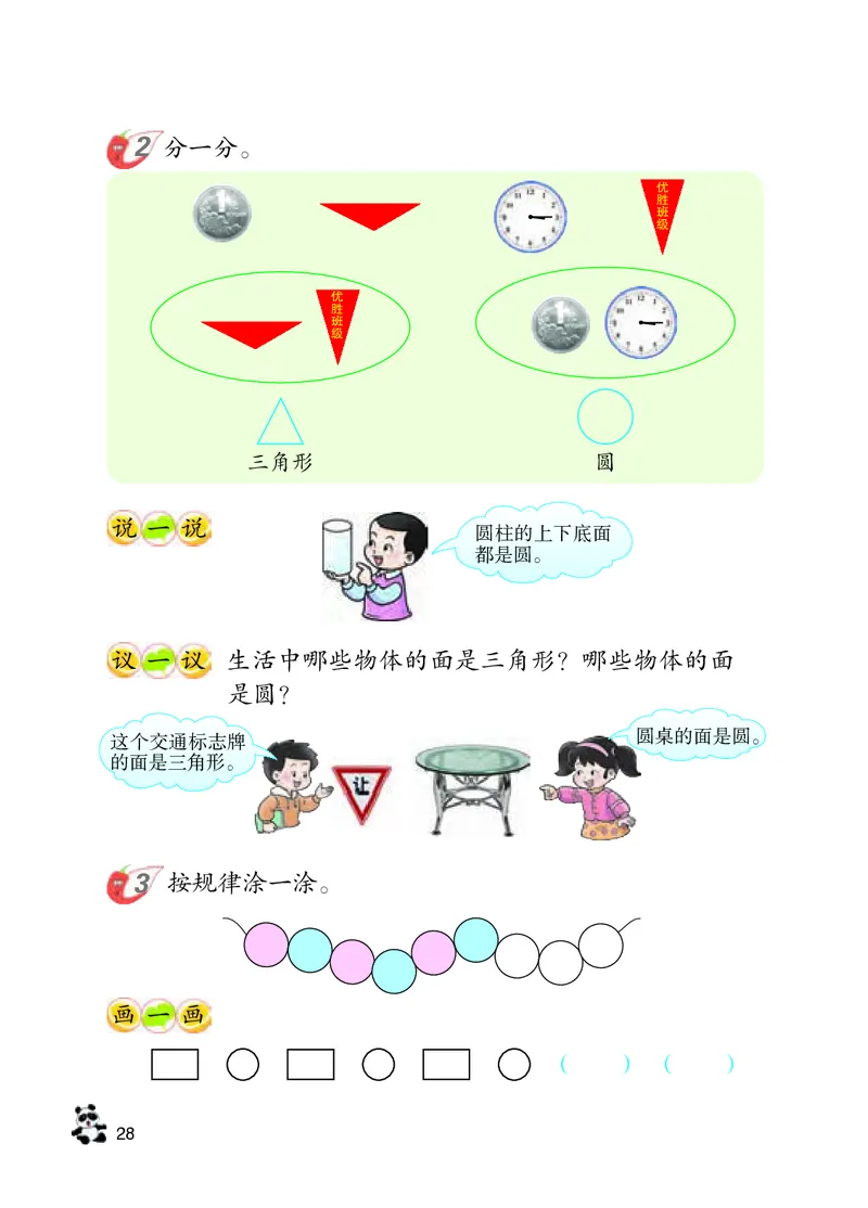 数学-西师大版一年级下册电子课本_一年级上下册资料_小学一年级学习资料-25年更新版_1-04、小学一年级数学下册_1-4-3、课件、讲义、教案、教材讲解