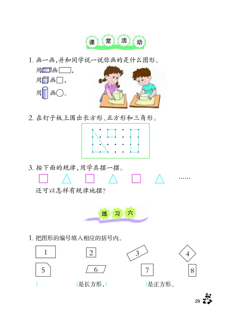 数学-西师大版一年级下册电子课本_一年级上下册资料_小学一年级学习资料-25年更新版_1-04、小学一年级数学下册_1-4-3、课件、讲义、教案、教材讲解