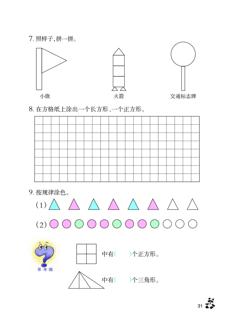 数学-西师大版一年级下册电子课本_一年级上下册资料_小学一年级学习资料-25年更新版_1-04、小学一年级数学下册_1-4-3、课件、讲义、教案、教材讲解