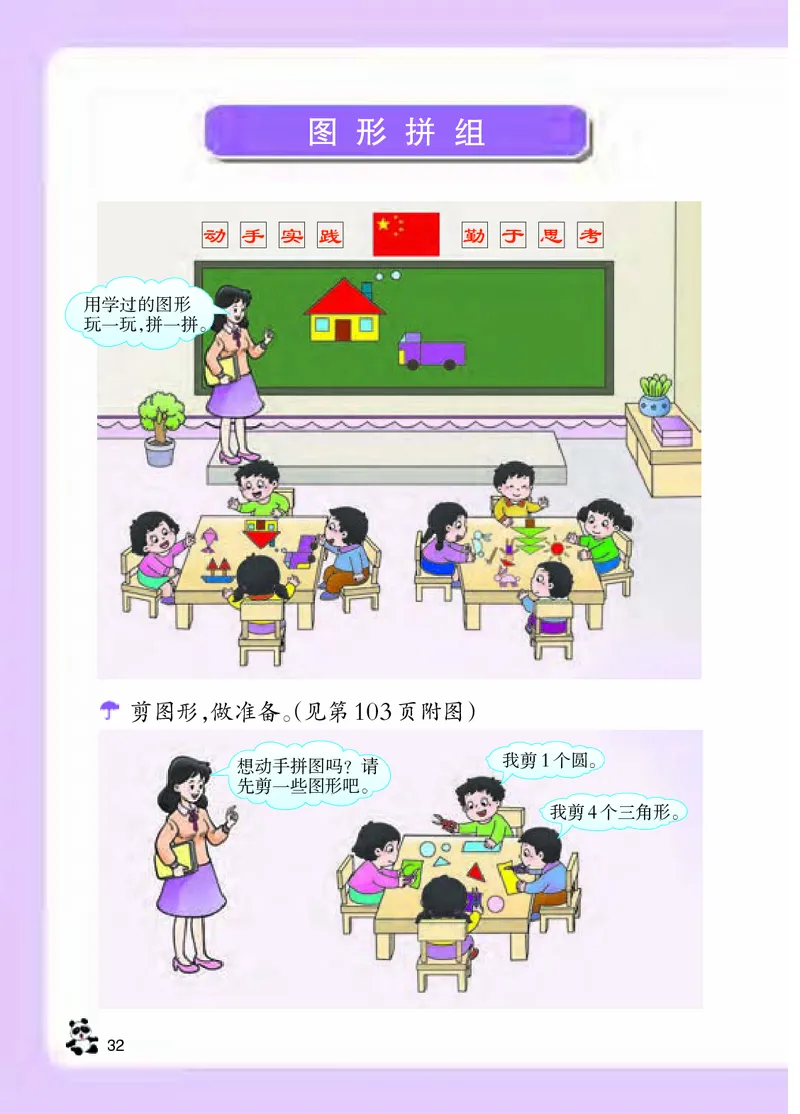 数学-西师大版一年级下册电子课本_一年级上下册资料_小学一年级学习资料-25年更新版_1-04、小学一年级数学下册_1-4-3、课件、讲义、教案、教材讲解