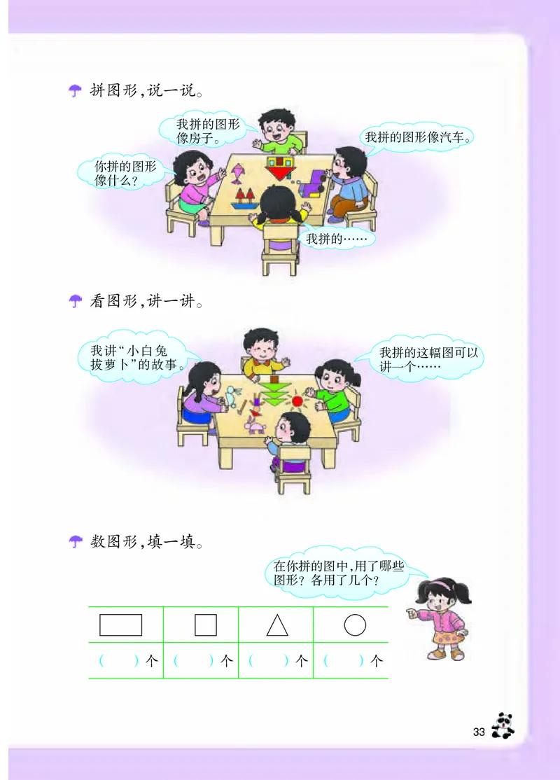 数学-西师大版一年级下册电子课本_一年级上下册资料_小学一年级学习资料-25年更新版_1-04、小学一年级数学下册_1-4-3、课件、讲义、教案、教材讲解
