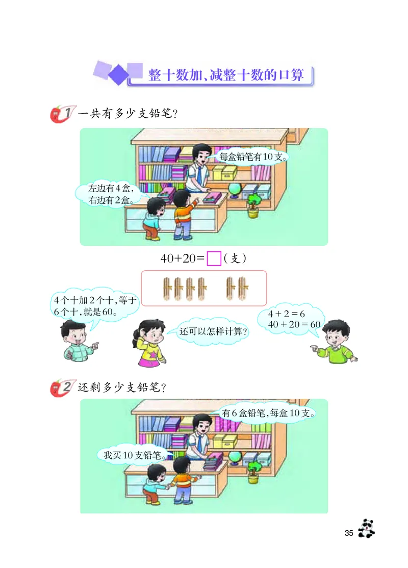 数学-西师大版一年级下册电子课本_一年级上下册资料_小学一年级学习资料-25年更新版_1-04、小学一年级数学下册_1-4-3、课件、讲义、教案、教材讲解