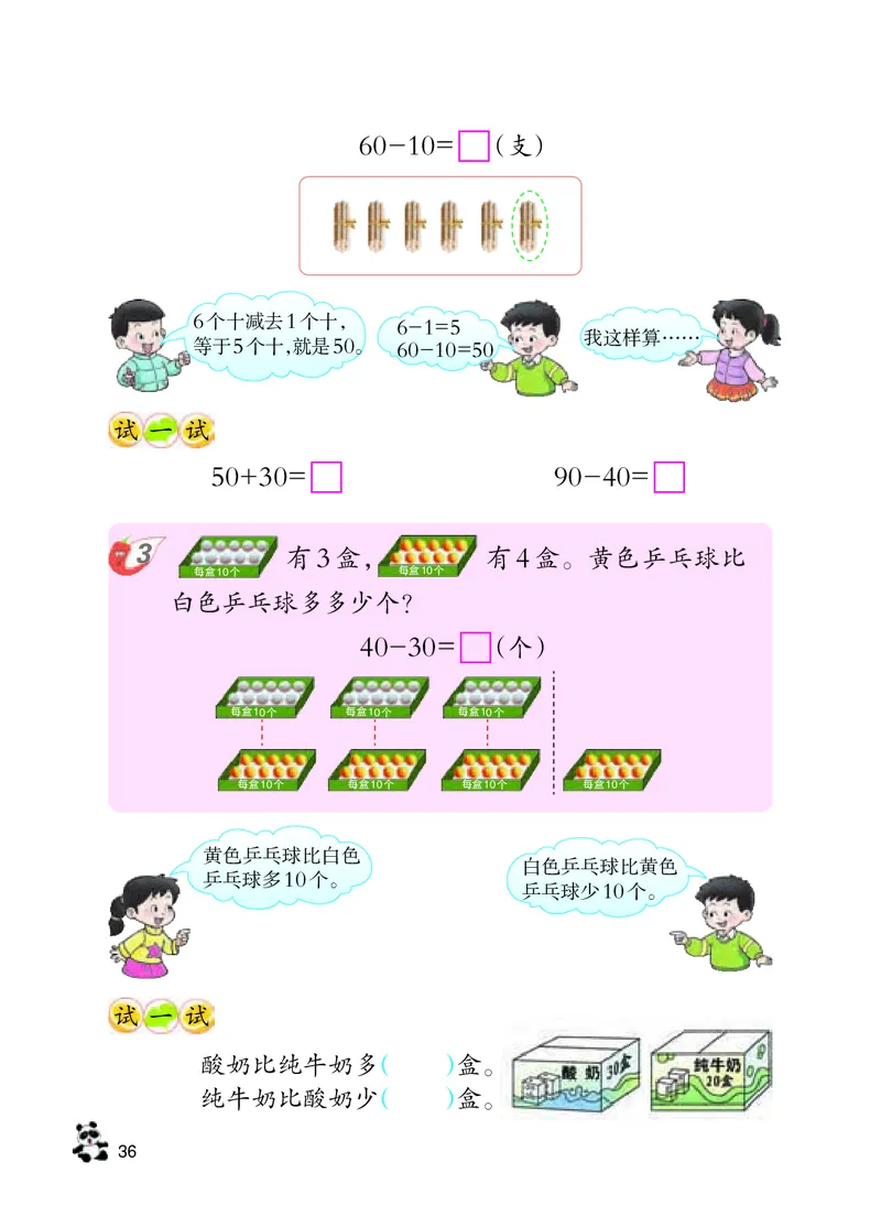 数学-西师大版一年级下册电子课本_一年级上下册资料_小学一年级学习资料-25年更新版_1-04、小学一年级数学下册_1-4-3、课件、讲义、教案、教材讲解