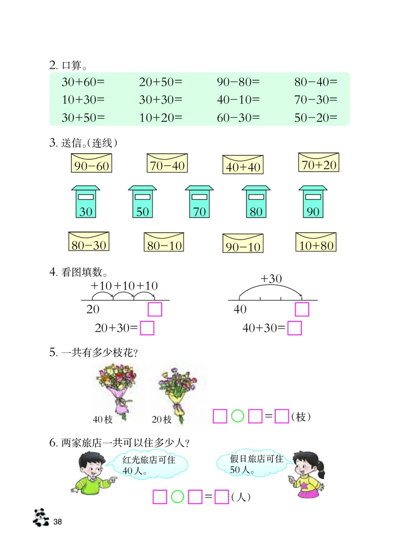 数学-西师大版一年级下册电子课本_一年级上下册资料_小学一年级学习资料-25年更新版_1-04、小学一年级数学下册_1-4-3、课件、讲义、教案、教材讲解