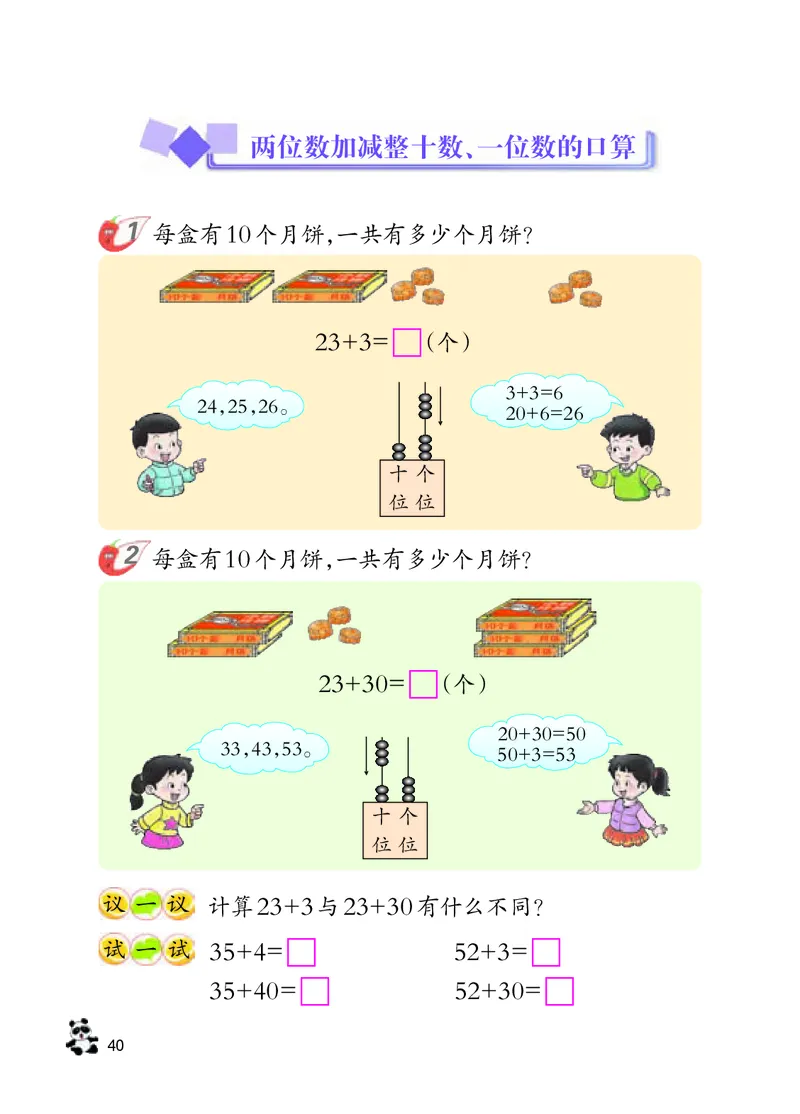 数学-西师大版一年级下册电子课本_一年级上下册资料_小学一年级学习资料-25年更新版_1-04、小学一年级数学下册_1-4-3、课件、讲义、教案、教材讲解