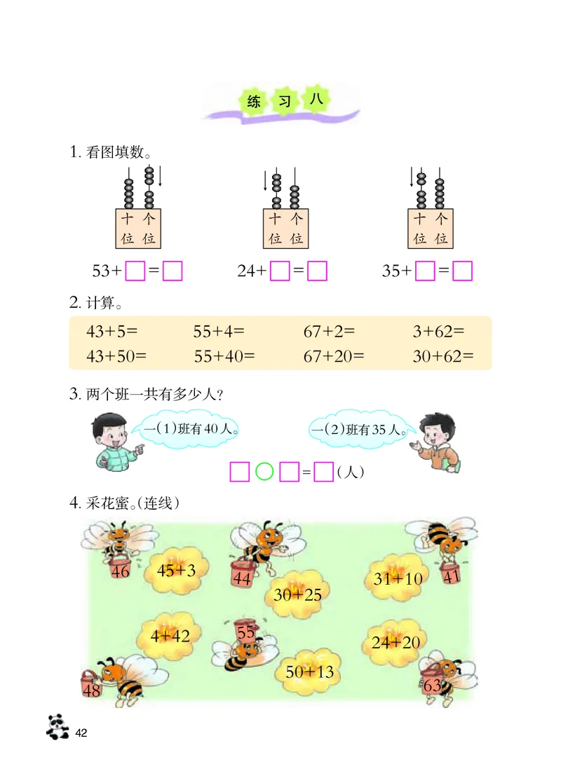数学-西师大版一年级下册电子课本_一年级上下册资料_小学一年级学习资料-25年更新版_1-04、小学一年级数学下册_1-4-3、课件、讲义、教案、教材讲解