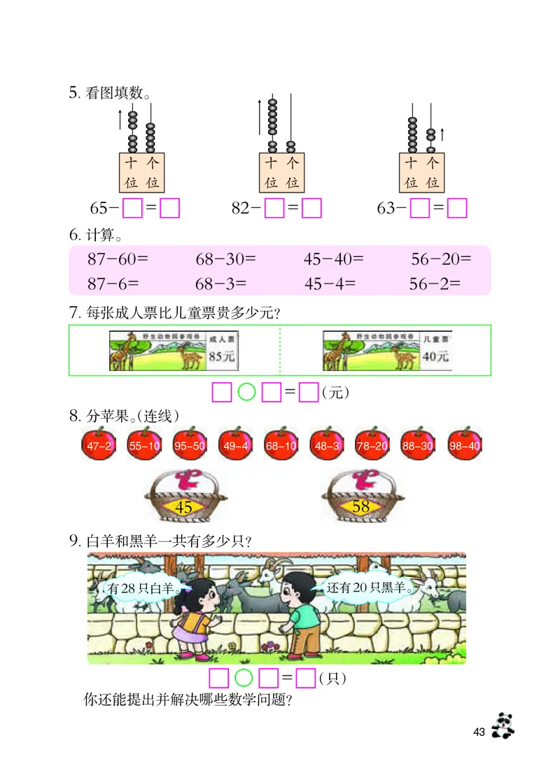 数学-西师大版一年级下册电子课本_一年级上下册资料_小学一年级学习资料-25年更新版_1-04、小学一年级数学下册_1-4-3、课件、讲义、教案、教材讲解