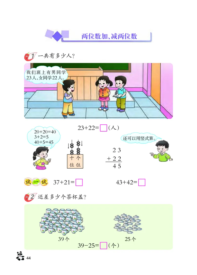 数学-西师大版一年级下册电子课本_一年级上下册资料_小学一年级学习资料-25年更新版_1-04、小学一年级数学下册_1-4-3、课件、讲义、教案、教材讲解