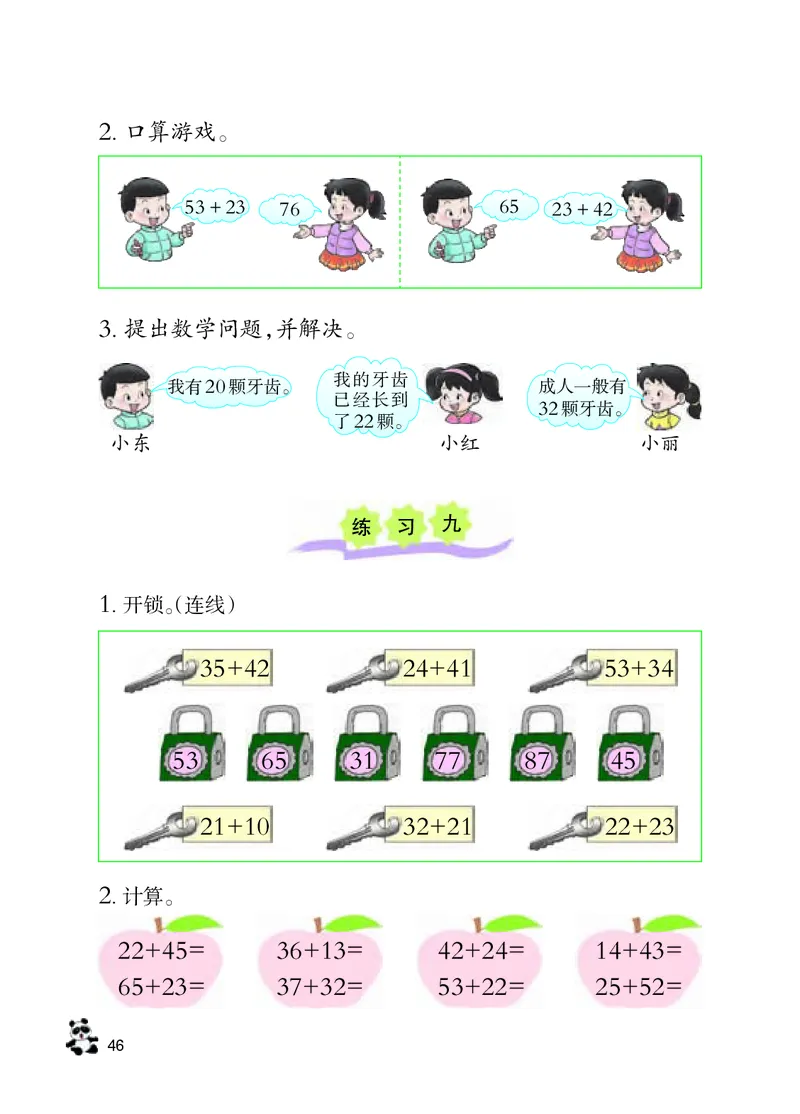 数学-西师大版一年级下册电子课本_一年级上下册资料_小学一年级学习资料-25年更新版_1-04、小学一年级数学下册_1-4-3、课件、讲义、教案、教材讲解