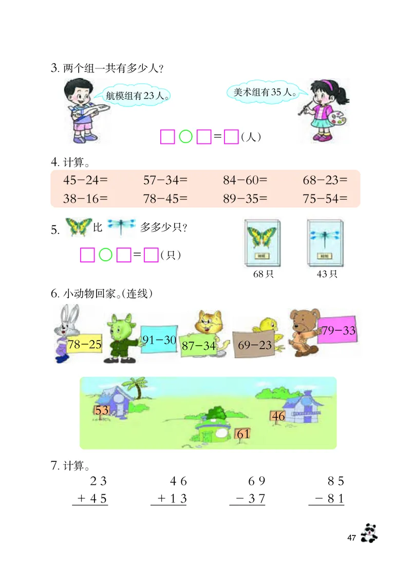 数学-西师大版一年级下册电子课本_一年级上下册资料_小学一年级学习资料-25年更新版_1-04、小学一年级数学下册_1-4-3、课件、讲义、教案、教材讲解
