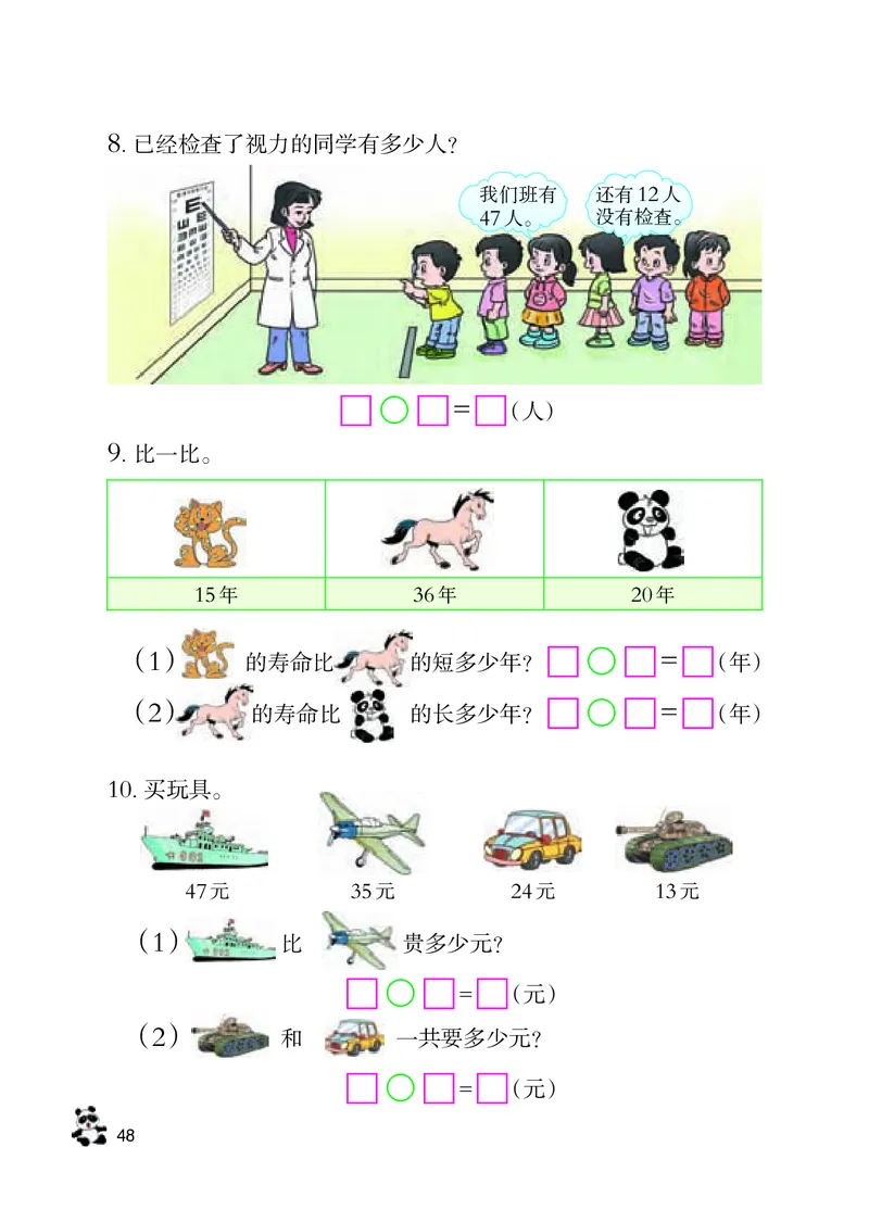 数学-西师大版一年级下册电子课本_一年级上下册资料_小学一年级学习资料-25年更新版_1-04、小学一年级数学下册_1-4-3、课件、讲义、教案、教材讲解