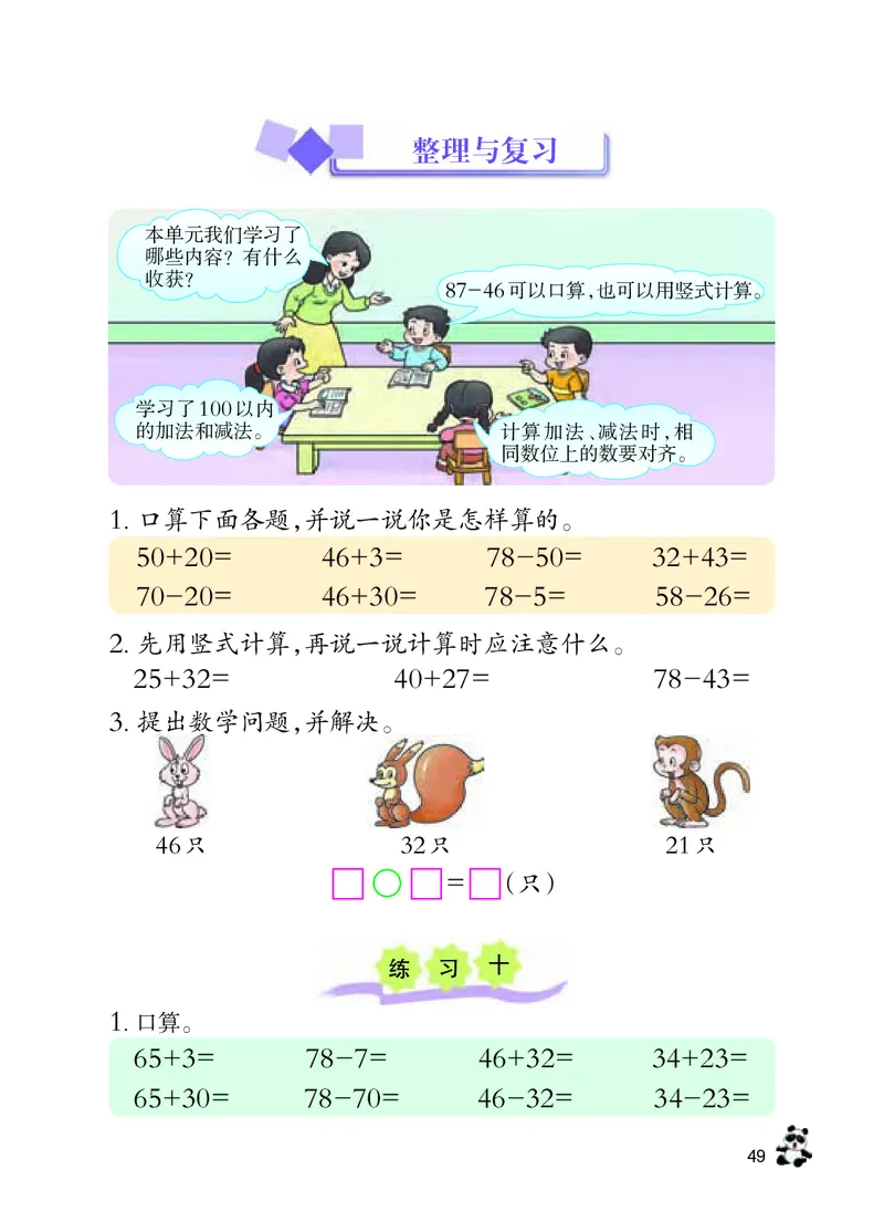 数学-西师大版一年级下册电子课本_一年级上下册资料_小学一年级学习资料-25年更新版_1-04、小学一年级数学下册_1-4-3、课件、讲义、教案、教材讲解