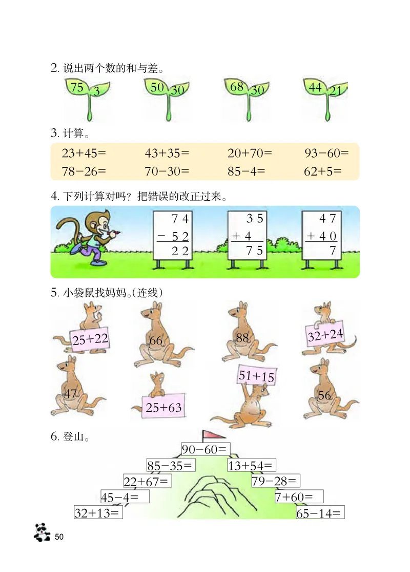 数学-西师大版一年级下册电子课本_一年级上下册资料_小学一年级学习资料-25年更新版_1-04、小学一年级数学下册_1-4-3、课件、讲义、教案、教材讲解