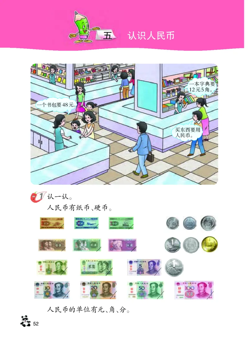 数学-西师大版一年级下册电子课本_一年级上下册资料_小学一年级学习资料-25年更新版_1-04、小学一年级数学下册_1-4-3、课件、讲义、教案、教材讲解