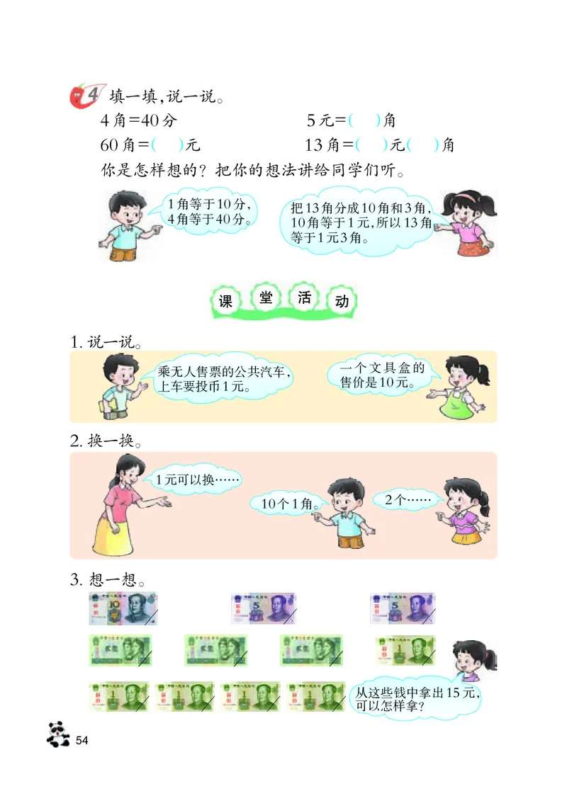 数学-西师大版一年级下册电子课本_一年级上下册资料_小学一年级学习资料-25年更新版_1-04、小学一年级数学下册_1-4-3、课件、讲义、教案、教材讲解