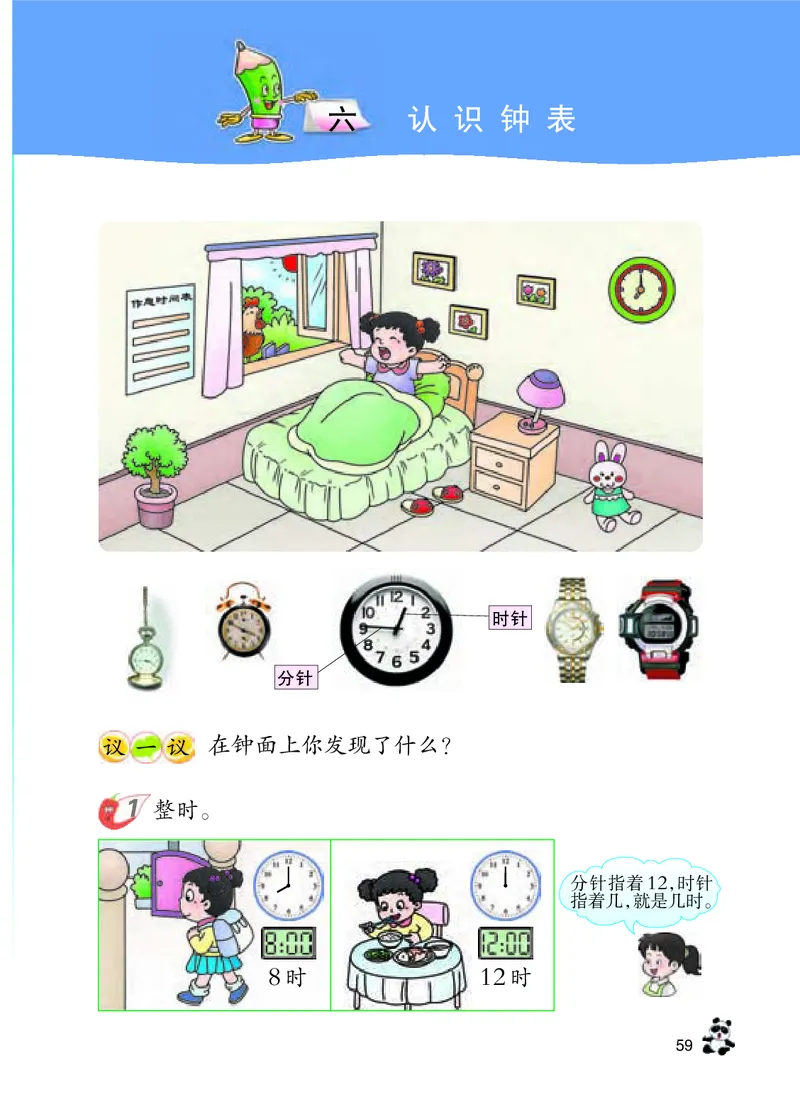 数学-西师大版一年级下册电子课本_一年级上下册资料_小学一年级学习资料-25年更新版_1-04、小学一年级数学下册_1-4-3、课件、讲义、教案、教材讲解