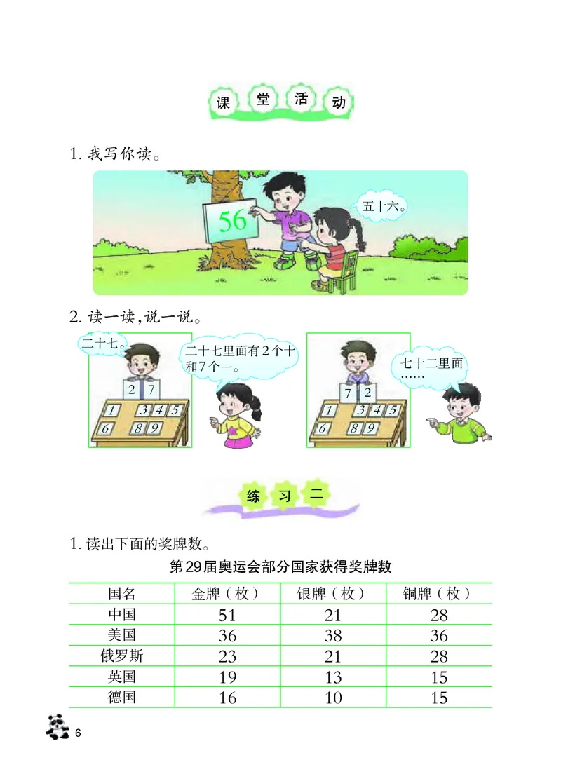 数学-西师大版一年级下册电子课本_一年级上下册资料_小学一年级学习资料-25年更新版_1-04、小学一年级数学下册_1-4-3、课件、讲义、教案、教材讲解