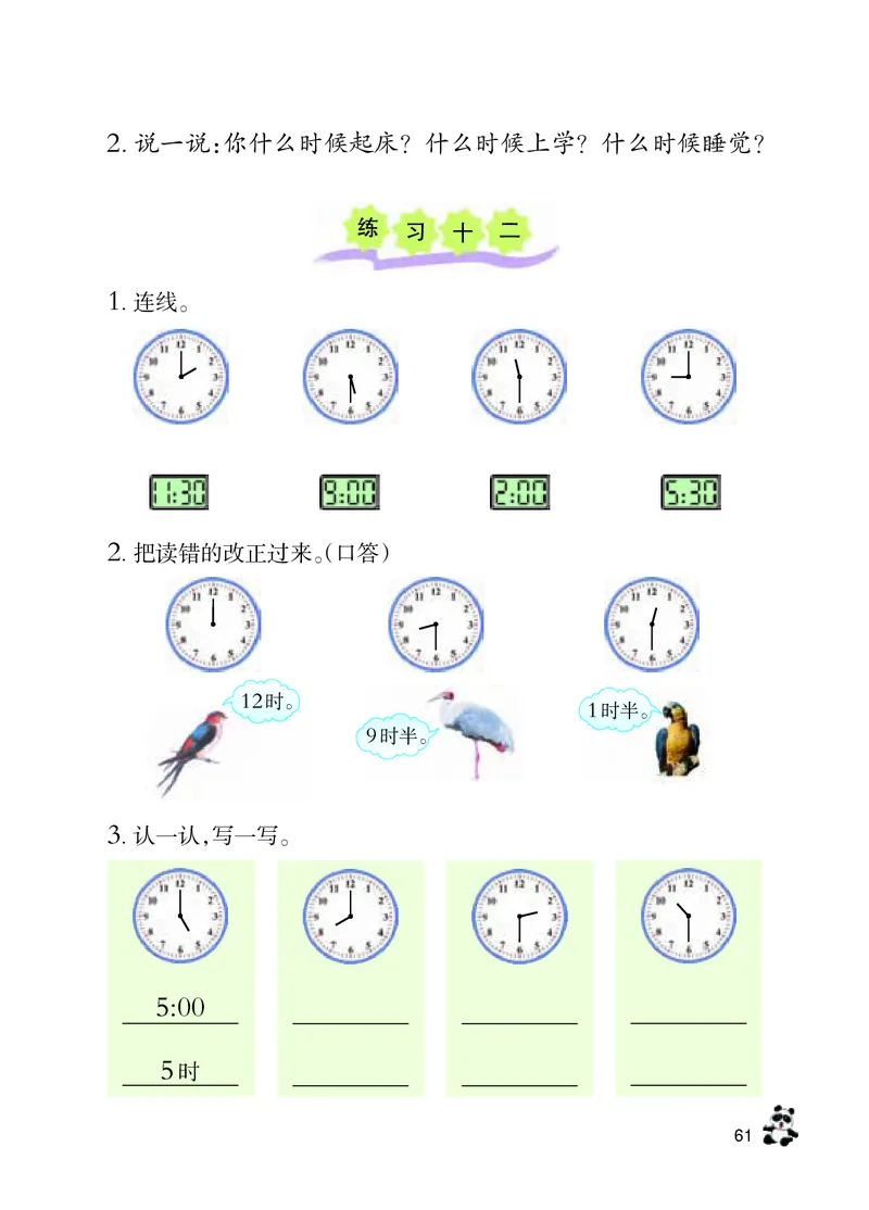 数学-西师大版一年级下册电子课本_一年级上下册资料_小学一年级学习资料-25年更新版_1-04、小学一年级数学下册_1-4-3、课件、讲义、教案、教材讲解