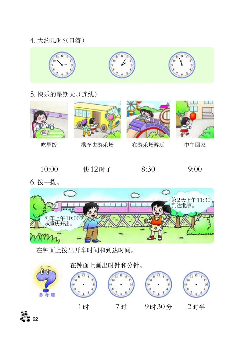 数学-西师大版一年级下册电子课本_一年级上下册资料_小学一年级学习资料-25年更新版_1-04、小学一年级数学下册_1-4-3、课件、讲义、教案、教材讲解
