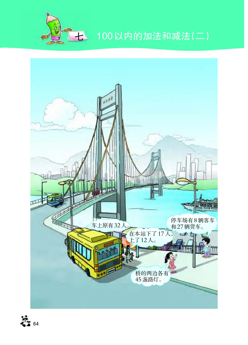 数学-西师大版一年级下册电子课本_一年级上下册资料_小学一年级学习资料-25年更新版_1-04、小学一年级数学下册_1-4-3、课件、讲义、教案、教材讲解