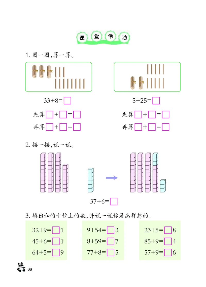 数学-西师大版一年级下册电子课本_一年级上下册资料_小学一年级学习资料-25年更新版_1-04、小学一年级数学下册_1-4-3、课件、讲义、教案、教材讲解