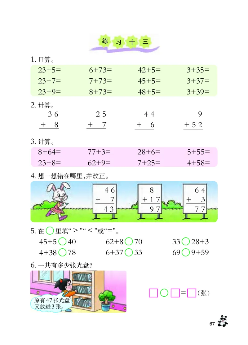 数学-西师大版一年级下册电子课本_一年级上下册资料_小学一年级学习资料-25年更新版_1-04、小学一年级数学下册_1-4-3、课件、讲义、教案、教材讲解
