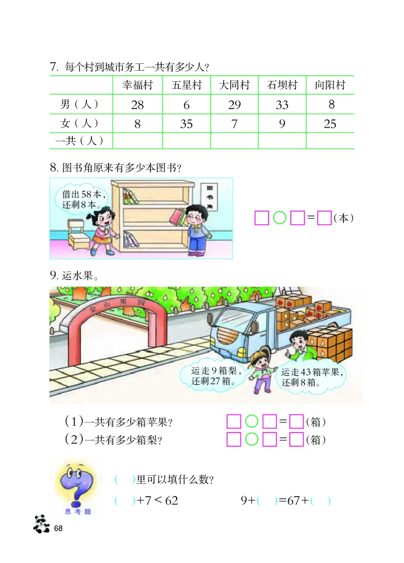 数学-西师大版一年级下册电子课本_一年级上下册资料_小学一年级学习资料-25年更新版_1-04、小学一年级数学下册_1-4-3、课件、讲义、教案、教材讲解
