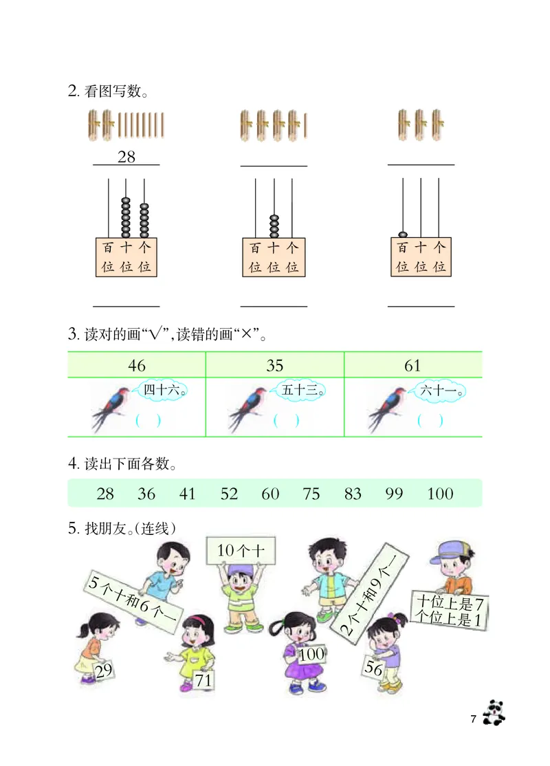数学-西师大版一年级下册电子课本_一年级上下册资料_小学一年级学习资料-25年更新版_1-04、小学一年级数学下册_1-4-3、课件、讲义、教案、教材讲解