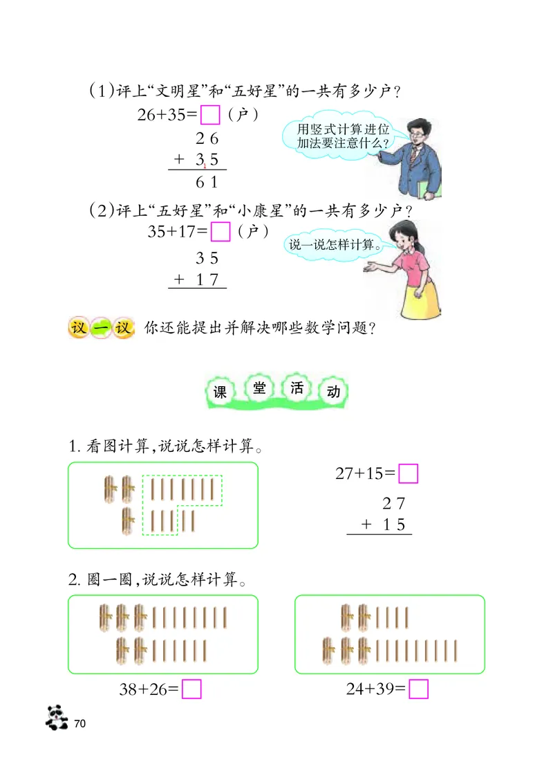 数学-西师大版一年级下册电子课本_一年级上下册资料_小学一年级学习资料-25年更新版_1-04、小学一年级数学下册_1-4-3、课件、讲义、教案、教材讲解