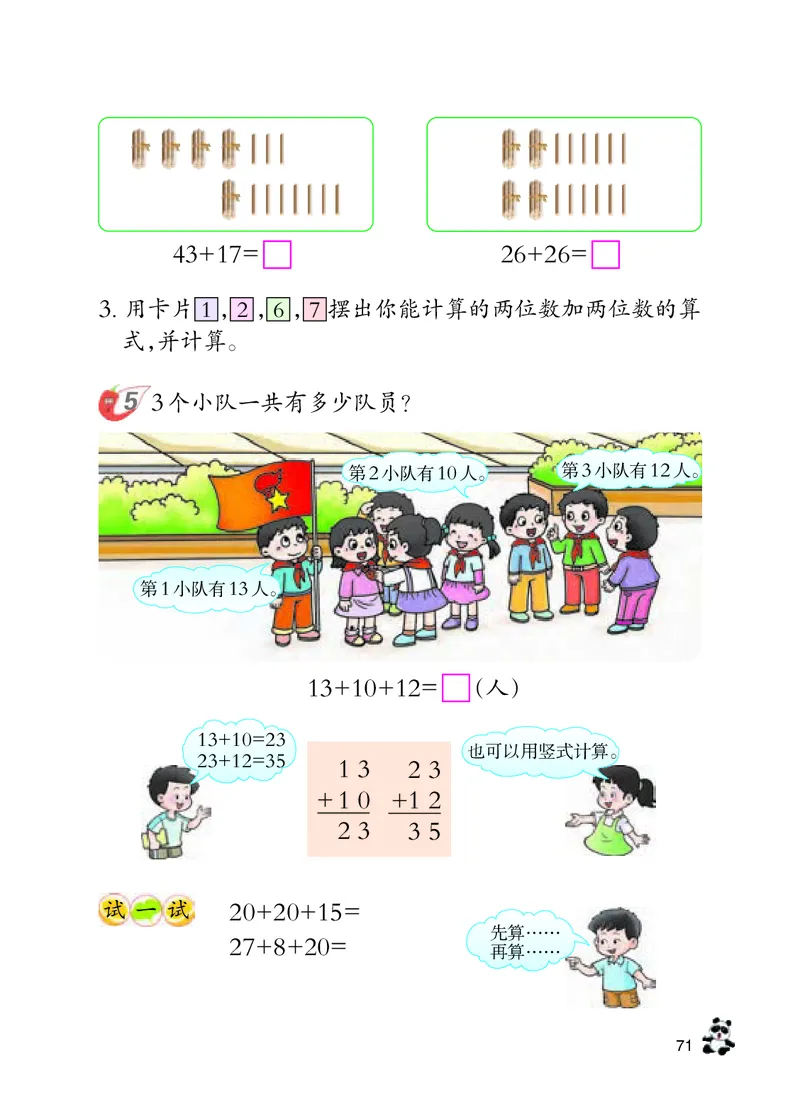 数学-西师大版一年级下册电子课本_一年级上下册资料_小学一年级学习资料-25年更新版_1-04、小学一年级数学下册_1-4-3、课件、讲义、教案、教材讲解