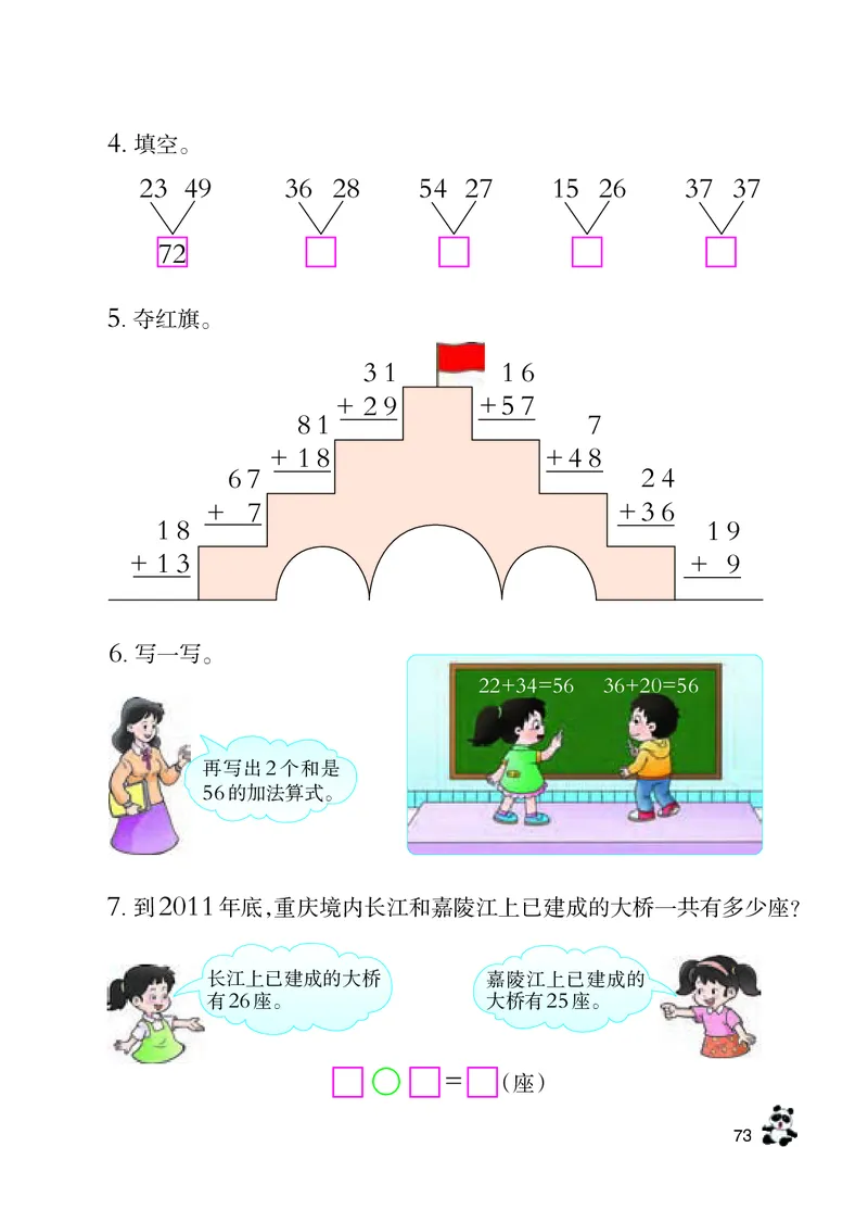 数学-西师大版一年级下册电子课本_一年级上下册资料_小学一年级学习资料-25年更新版_1-04、小学一年级数学下册_1-4-3、课件、讲义、教案、教材讲解