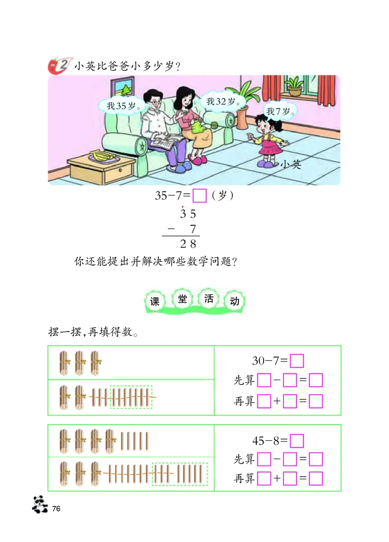 数学-西师大版一年级下册电子课本_一年级上下册资料_小学一年级学习资料-25年更新版_1-04、小学一年级数学下册_1-4-3、课件、讲义、教案、教材讲解