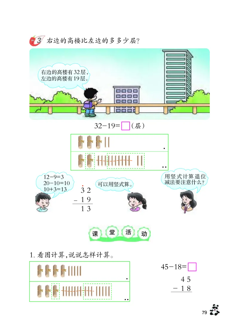 数学-西师大版一年级下册电子课本_一年级上下册资料_小学一年级学习资料-25年更新版_1-04、小学一年级数学下册_1-4-3、课件、讲义、教案、教材讲解