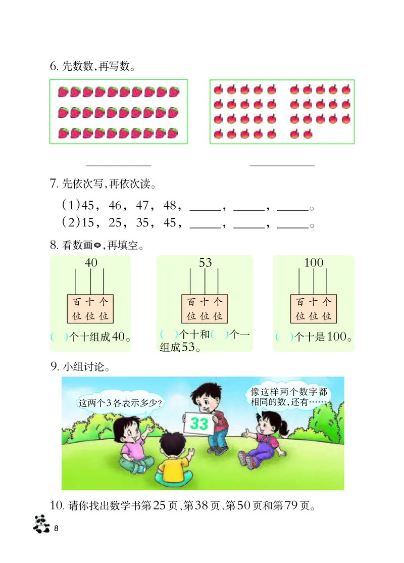 数学-西师大版一年级下册电子课本_一年级上下册资料_小学一年级学习资料-25年更新版_1-04、小学一年级数学下册_1-4-3、课件、讲义、教案、教材讲解