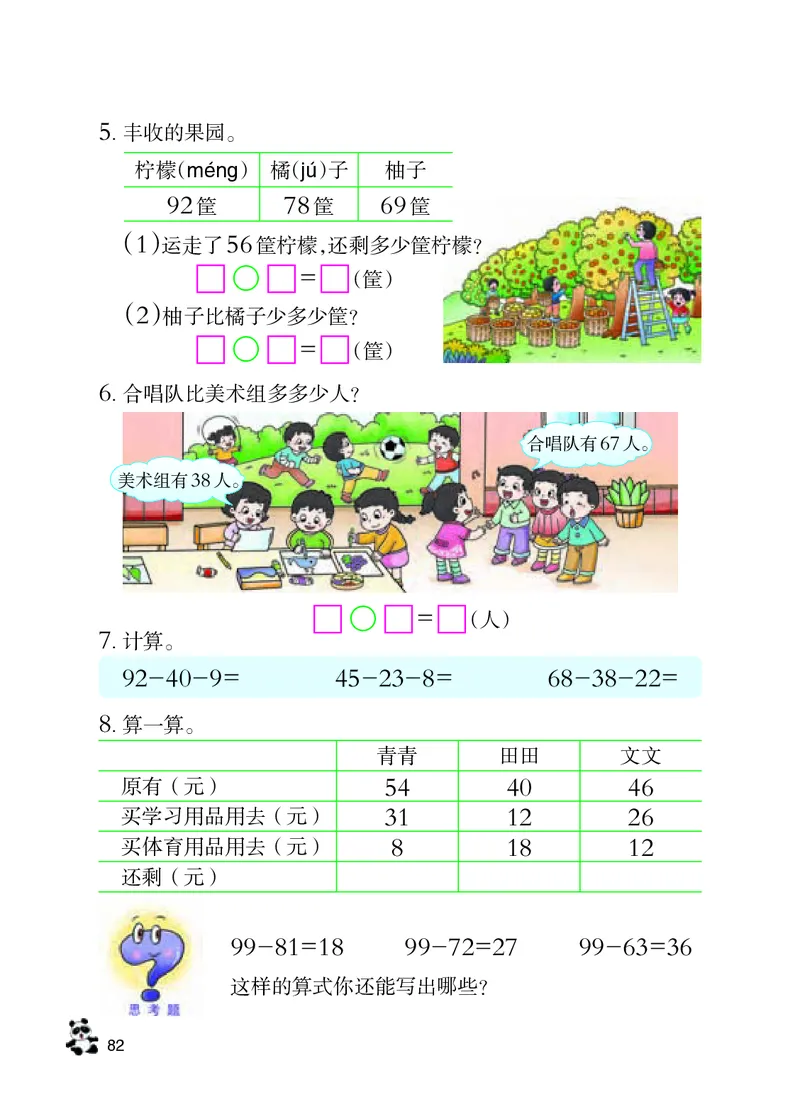 数学-西师大版一年级下册电子课本_一年级上下册资料_小学一年级学习资料-25年更新版_1-04、小学一年级数学下册_1-4-3、课件、讲义、教案、教材讲解