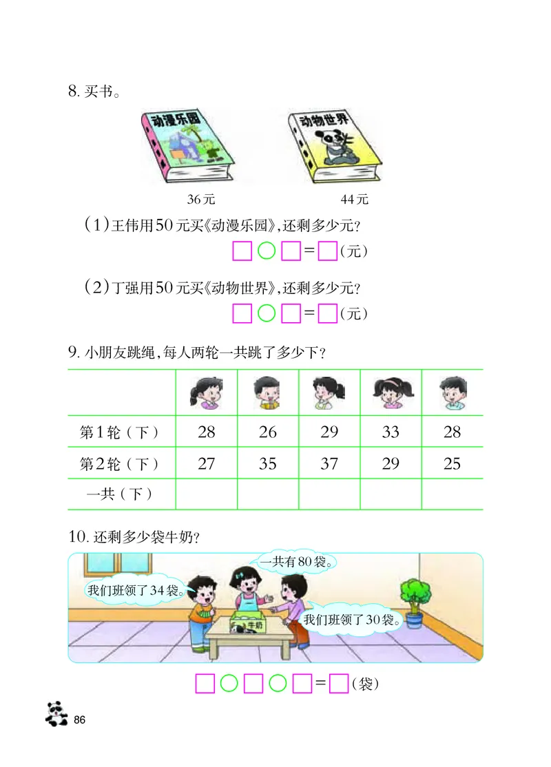 数学-西师大版一年级下册电子课本_一年级上下册资料_小学一年级学习资料-25年更新版_1-04、小学一年级数学下册_1-4-3、课件、讲义、教案、教材讲解