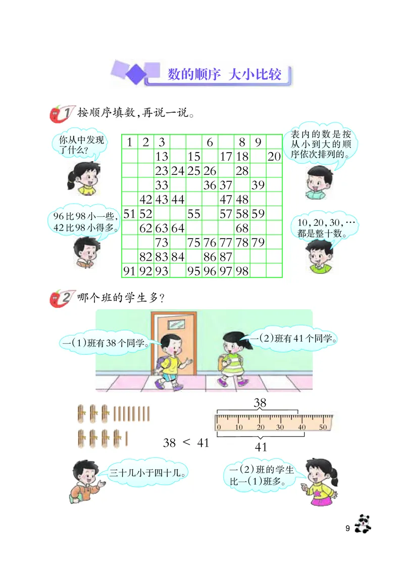 数学-西师大版一年级下册电子课本_一年级上下册资料_小学一年级学习资料-25年更新版_1-04、小学一年级数学下册_1-4-3、课件、讲义、教案、教材讲解