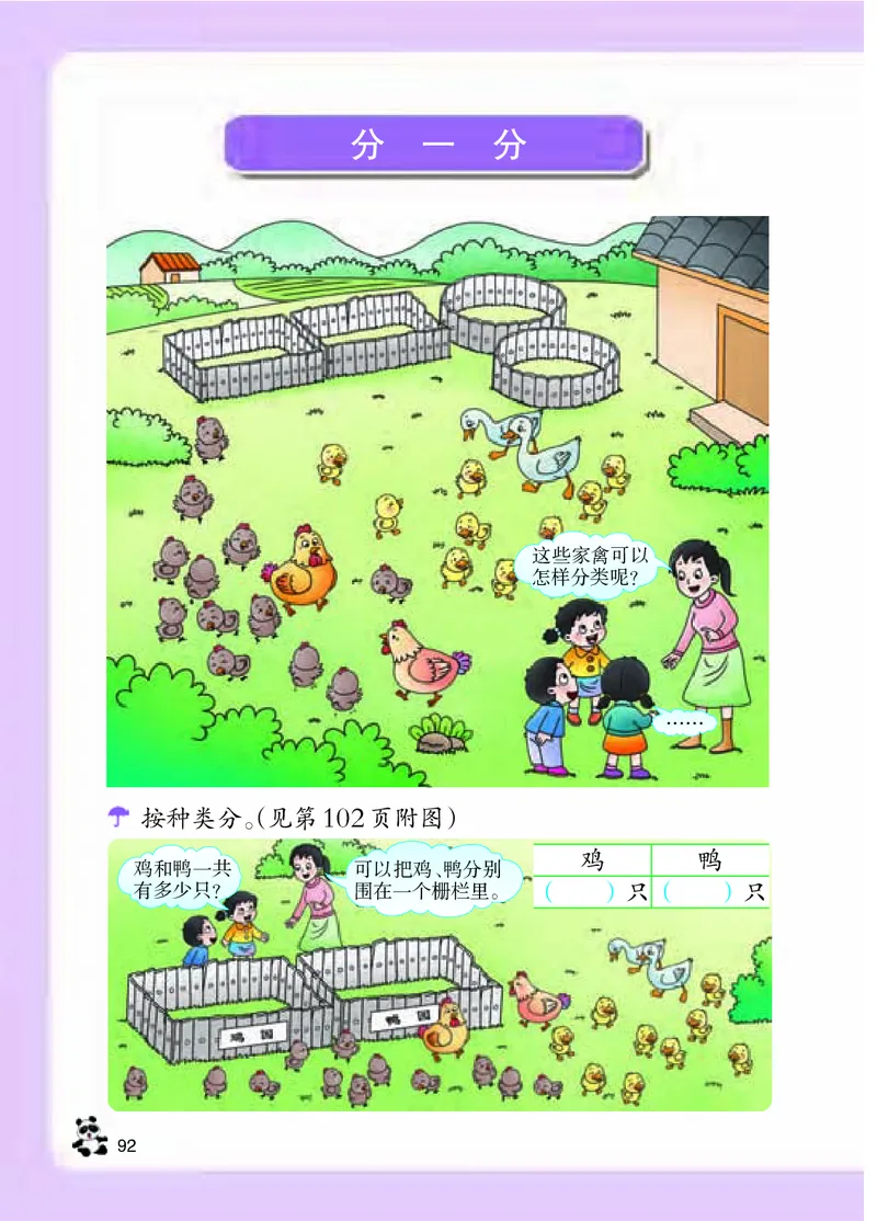 数学-西师大版一年级下册电子课本_一年级上下册资料_小学一年级学习资料-25年更新版_1-04、小学一年级数学下册_1-4-3、课件、讲义、教案、教材讲解