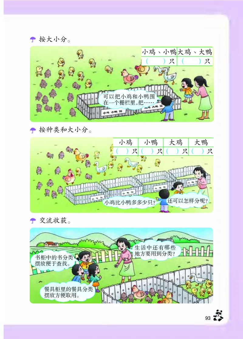 数学-西师大版一年级下册电子课本_一年级上下册资料_小学一年级学习资料-25年更新版_1-04、小学一年级数学下册_1-4-3、课件、讲义、教案、教材讲解