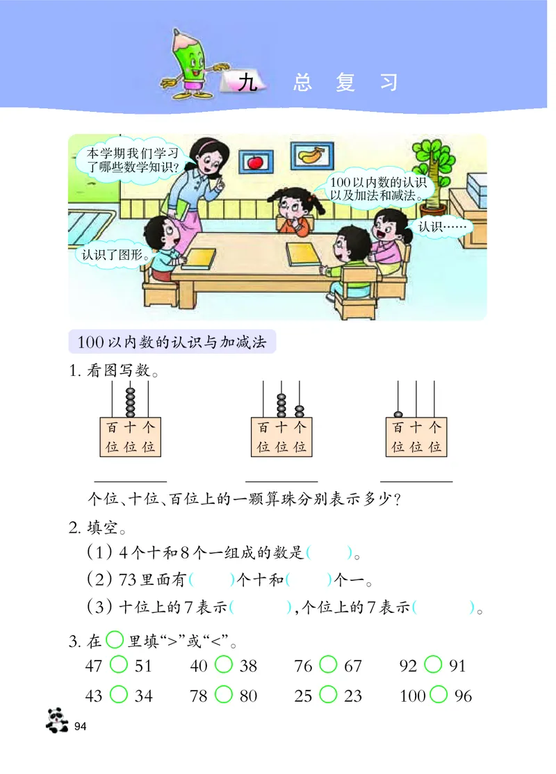 数学-西师大版一年级下册电子课本_一年级上下册资料_小学一年级学习资料-25年更新版_1-04、小学一年级数学下册_1-4-3、课件、讲义、教案、教材讲解