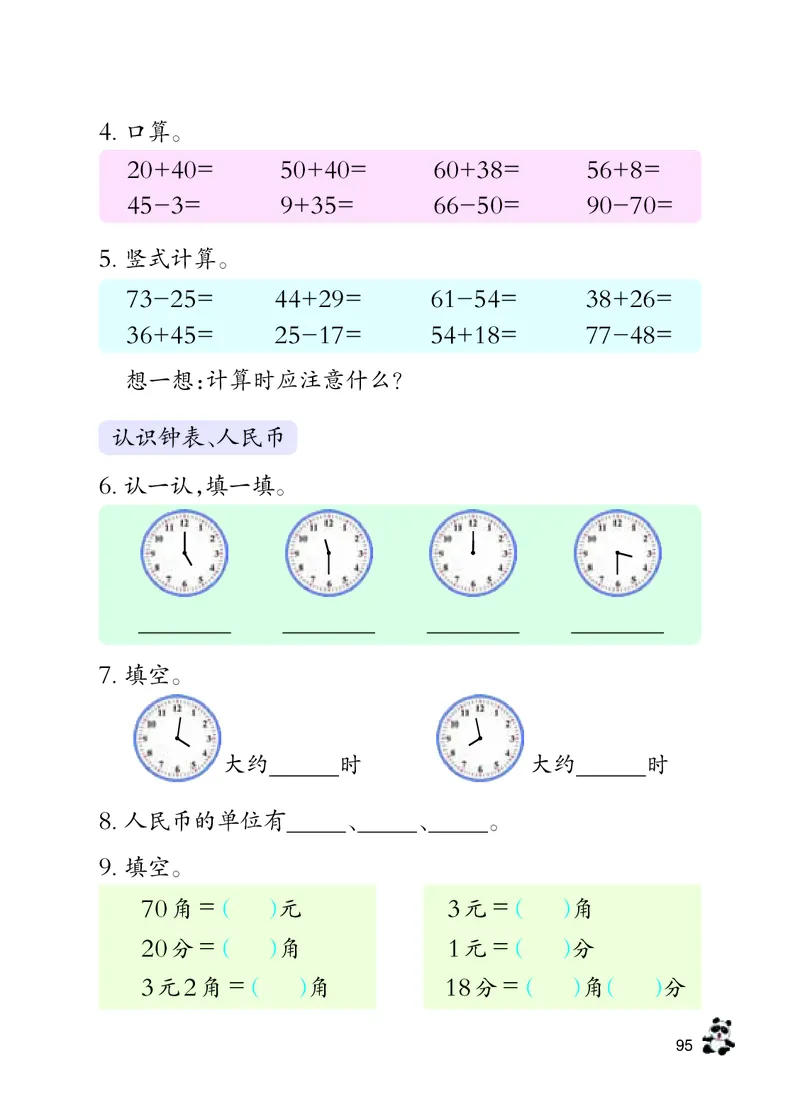数学-西师大版一年级下册电子课本_一年级上下册资料_小学一年级学习资料-25年更新版_1-04、小学一年级数学下册_1-4-3、课件、讲义、教案、教材讲解
