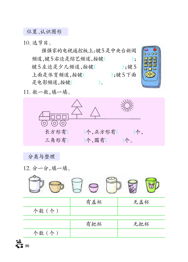 数学-西师大版一年级下册电子课本_一年级上下册资料_小学一年级学习资料-25年更新版_1-04、小学一年级数学下册_1-4-3、课件、讲义、教案、教材讲解