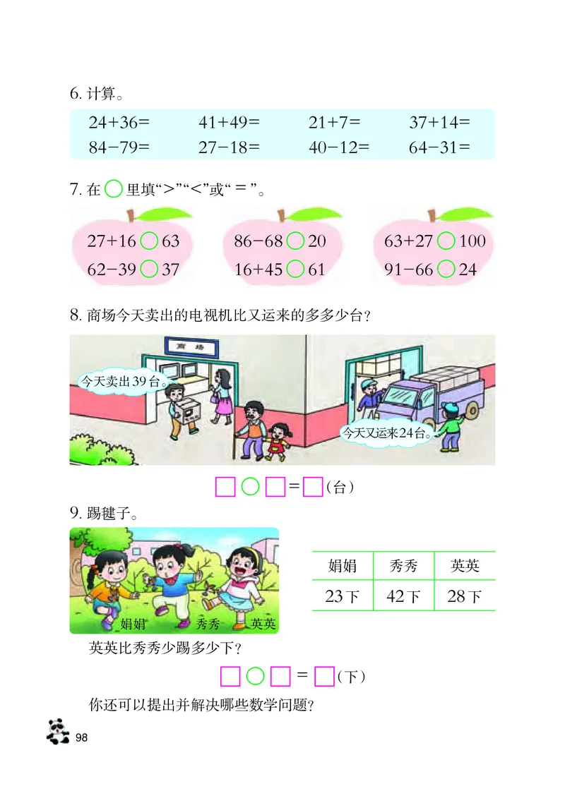 数学-西师大版一年级下册电子课本_一年级上下册资料_小学一年级学习资料-25年更新版_1-04、小学一年级数学下册_1-4-3、课件、讲义、教案、教材讲解