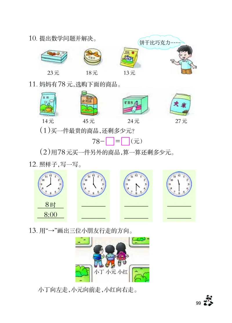 数学-西师大版一年级下册电子课本_一年级上下册资料_小学一年级学习资料-25年更新版_1-04、小学一年级数学下册_1-4-3、课件、讲义、教案、教材讲解